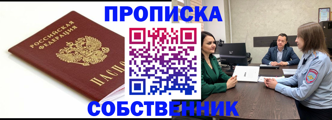 прописка поиск в Нерчинске