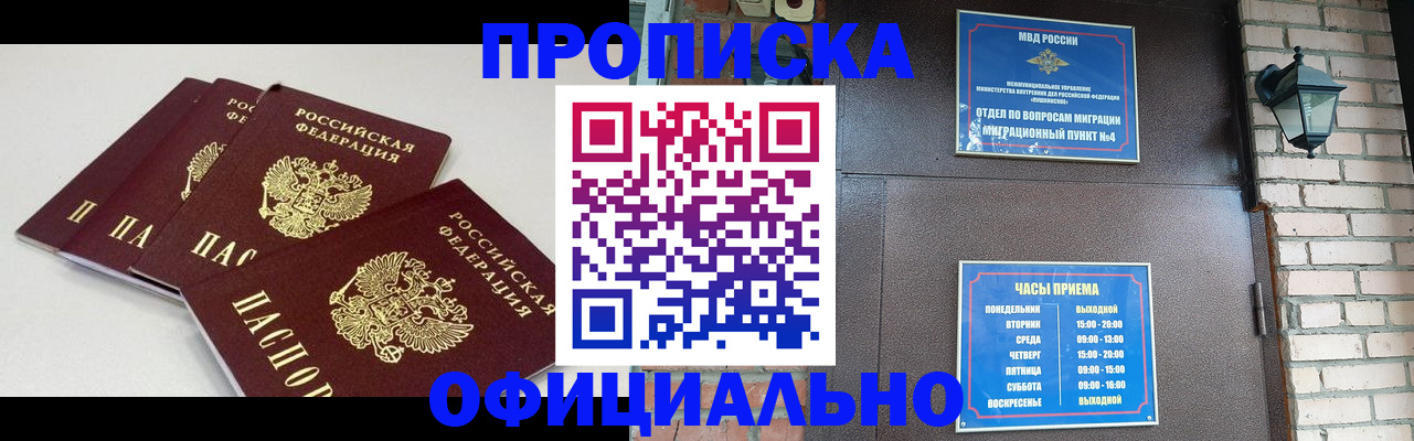 прописка в Нерчинске