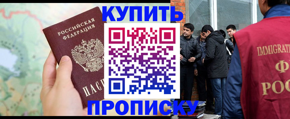 прописка законно в Нерчинске