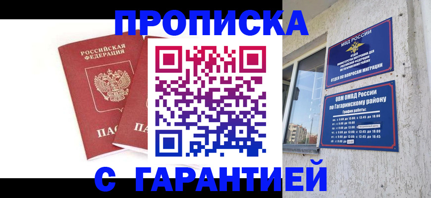 прописка в Нерчинске
