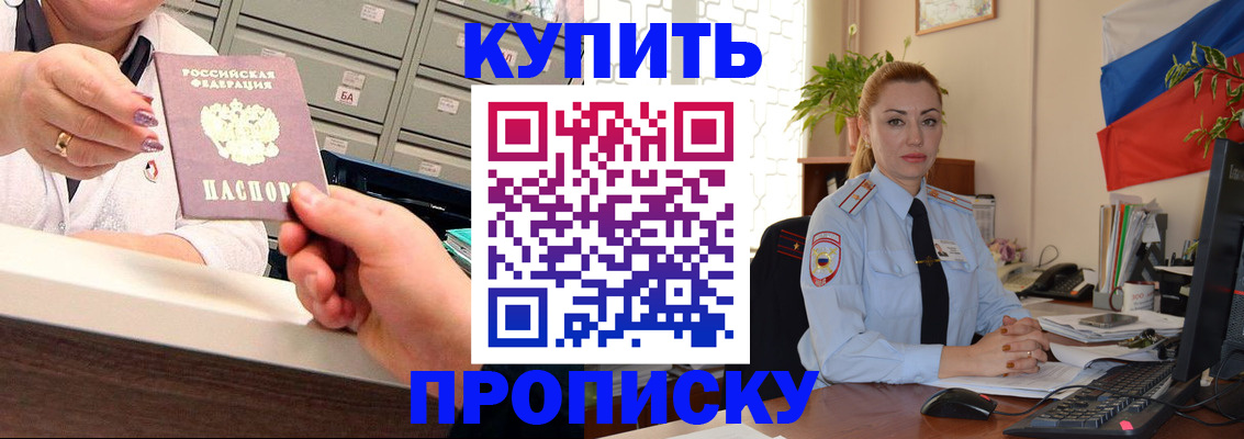 прописка в Нерчинске